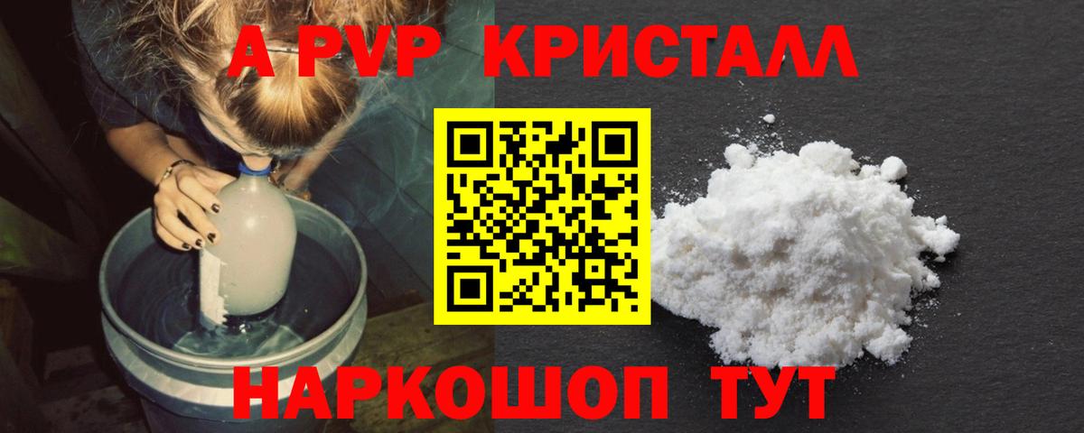 A-PVP мука Омск
