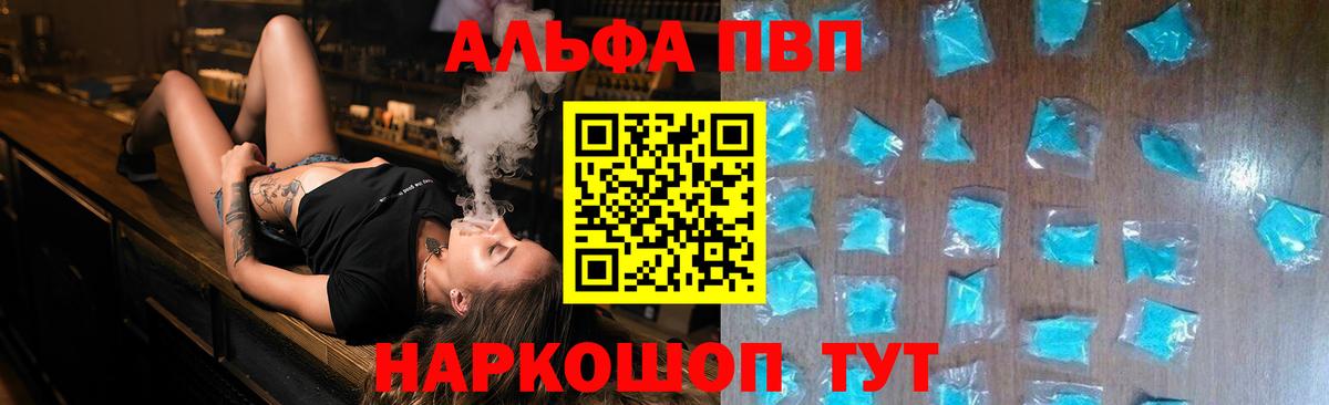 APVP  Альфа ПВП СК  А ПВП СК  что такое наркотик  Омск  Вход с VPN 