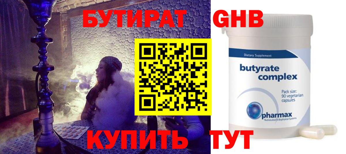 БУТИРАТ Butirat Омск