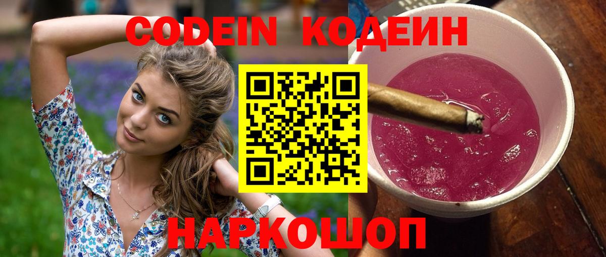 Кодеиновый сироп Lean Purple Drank  Вход с VPN  Кодеиновый сироп Lean Purple Drank  Омск 