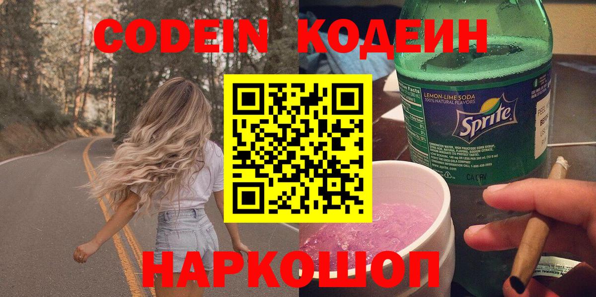 Кодеиновый сироп Lean напиток Lean (лин) Омск