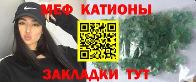 мяу мяу кристалл Новодвинск