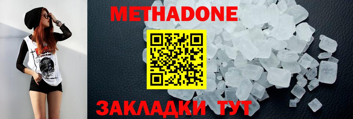 МЕТАДОН белоснежный  Вход с VPN  Омск 