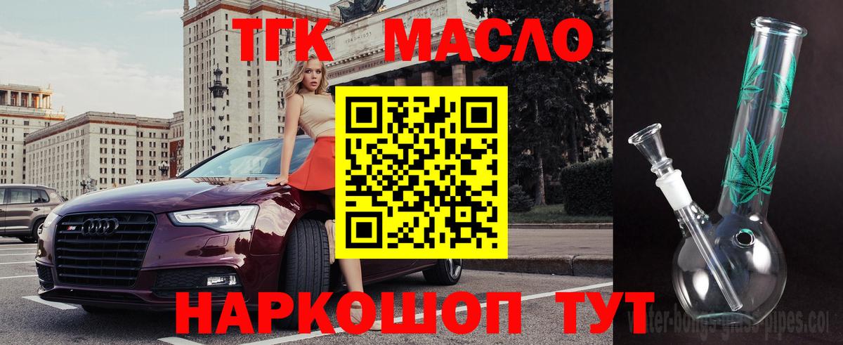 ТГК концентрат  наркотики  Омск  ТГК THC oil  Вход с VPN 